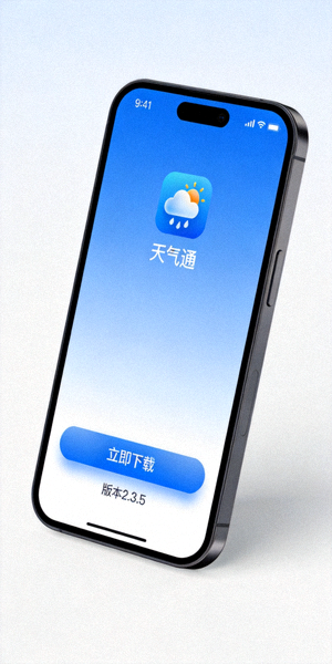 手机端APP下载界面展示图
